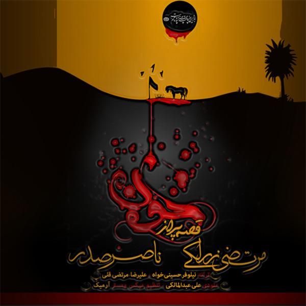 کاور آهنگ قصه پر از خون از ناصر صدر
