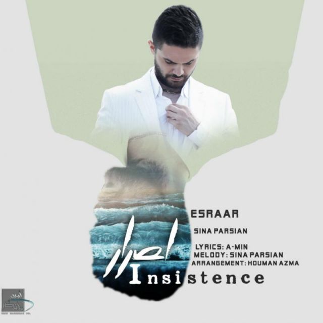 متن آهنگ اصرار از سینا پارسیان