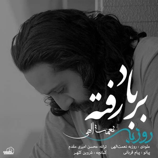 متن آهنگ بر باد رفته از روزبه نعمت اللهی