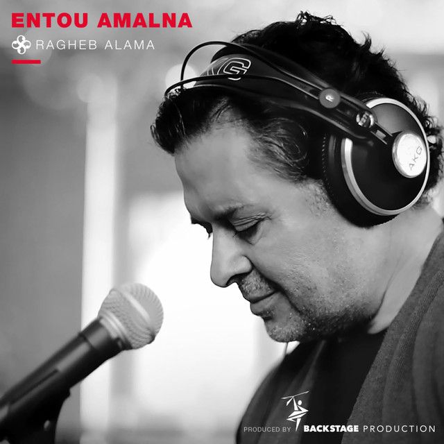 متن آهنگ Entou Amalna از Ragheb Alama