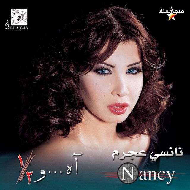 کاور آهنگ Oul Tani Eyh از Nancy Ajram