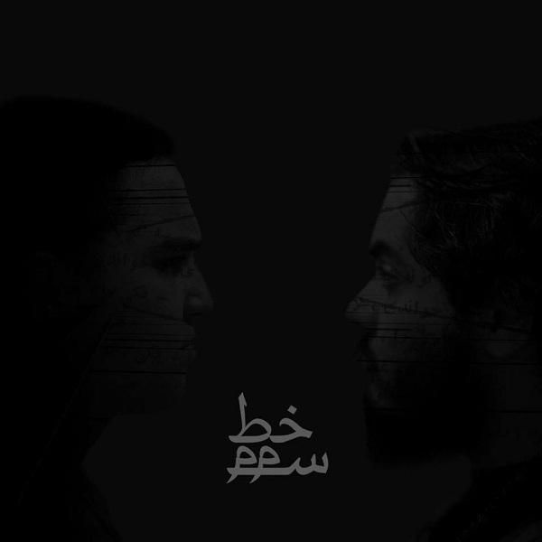 متن آهنگ همون مشکل قبلی از بامداد