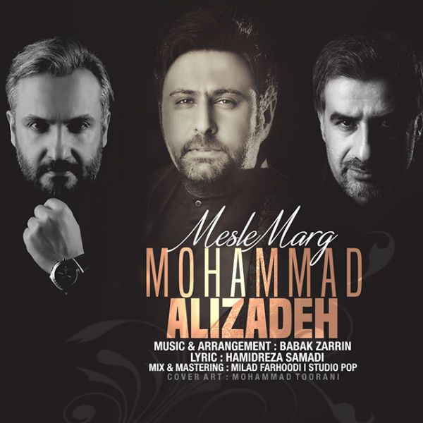 متن آهنگ مثل مرگ از محمد علیزاده