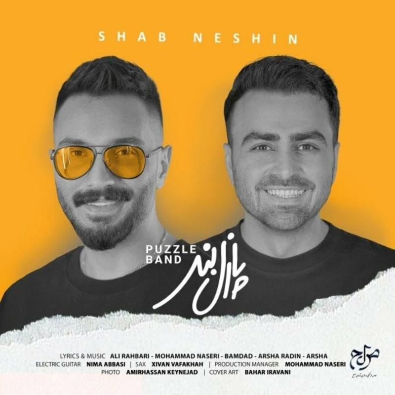 متن آهنگ شب نشین از پازل بند