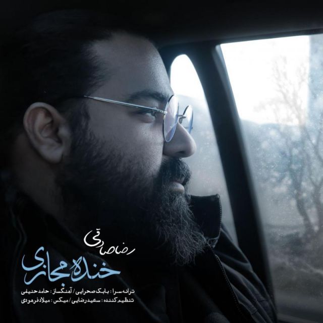 کاور آهنگ خنده مجازی از رضا صادقی