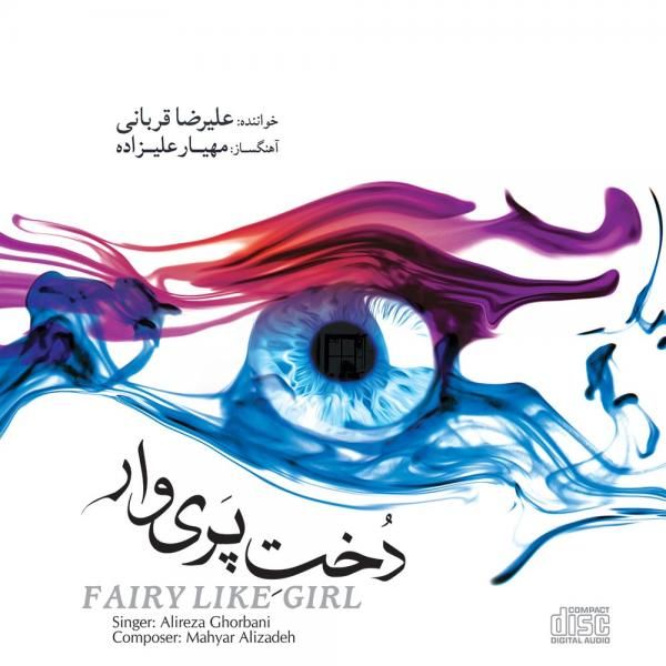 متن آهنگ نگاه از علیرضا قربانی