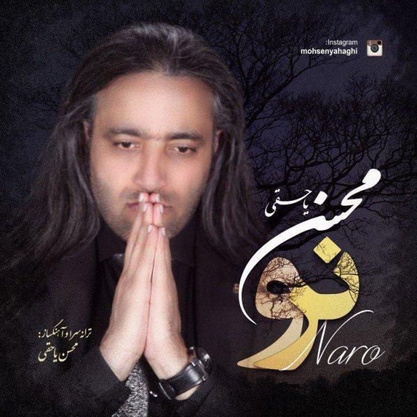 متن آهنگ نرو از محسن یاحقی