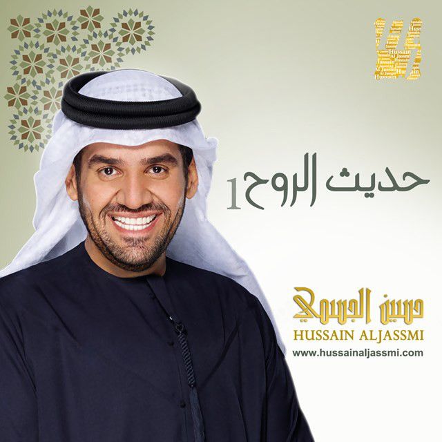 متن آهنگ ياريتني از Hussain Aljassmi