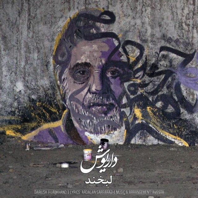 متن آهنگ لبخند از داریوش