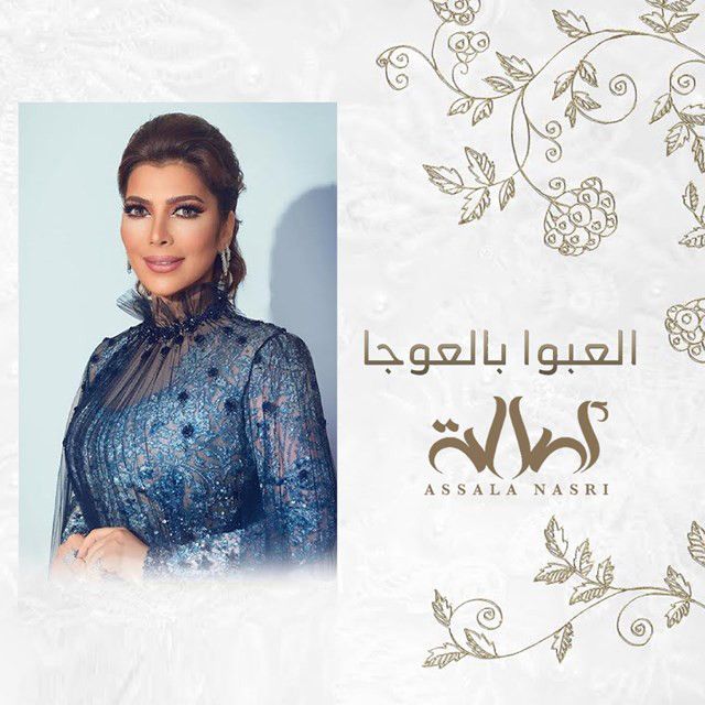 متن آهنگ Elaabo Beloja از Assala Nasri کاور آهنگ Elaabo Beloja از Assala Nasri