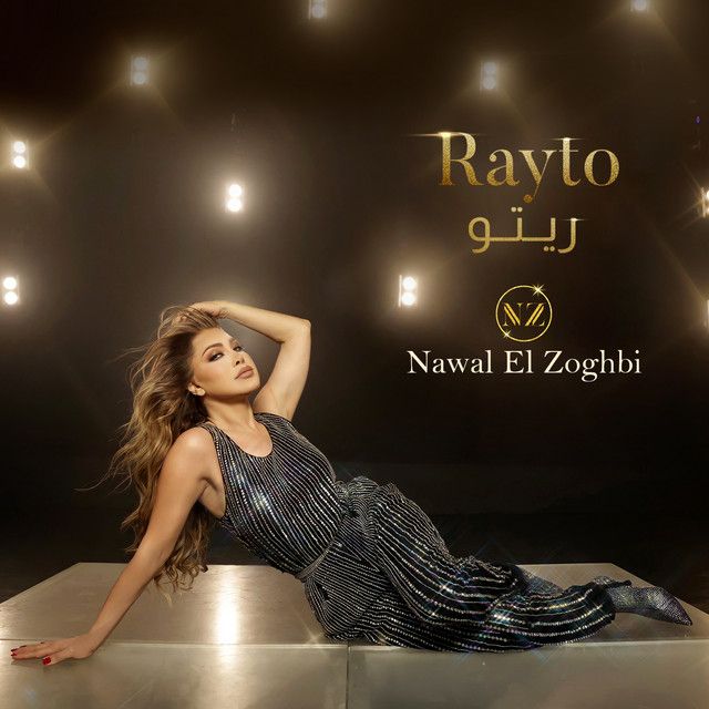متن آهنگ Rayto از Nawal Al Zoghbi کاور آهنگ Rayto از Nawal Al Zoghbi