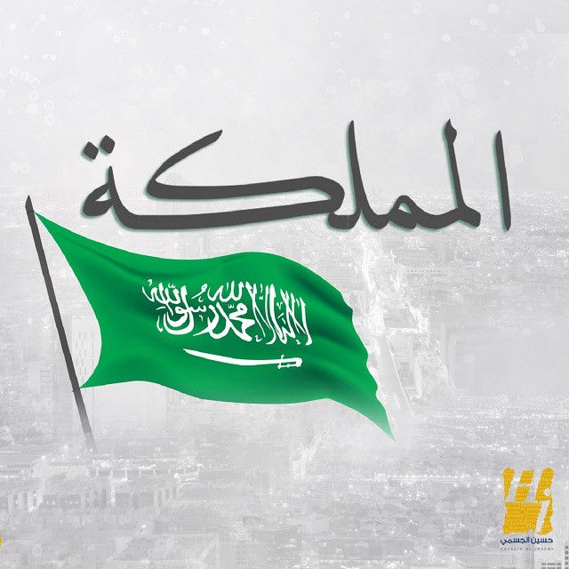 کاور آهنگ Al Mammlaka از Hussain Aljassmi