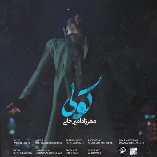 متن آهنگ کولی از مهرزاد امیرخانی