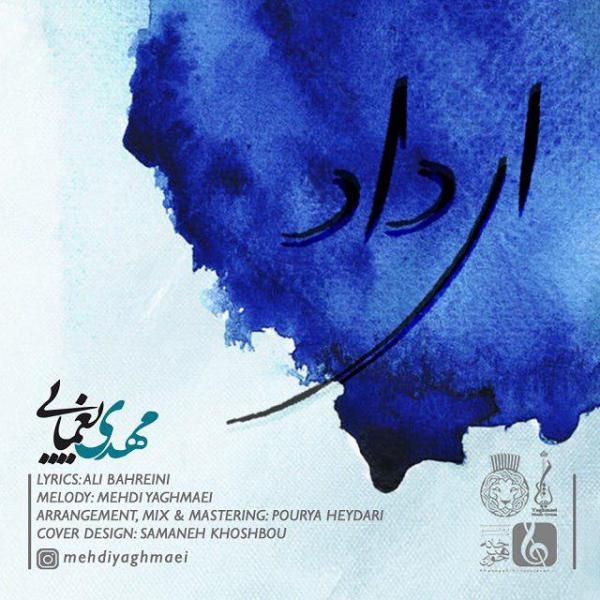 متن آهنگ ای داد از مهدی یغمایی
