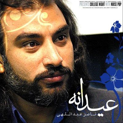 کاور آهنگ صدای بارون از ناصر عبدالهی