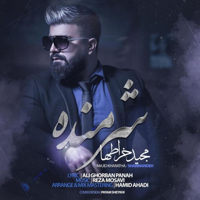 متن آهنگ شرمنده از مجید خراطها