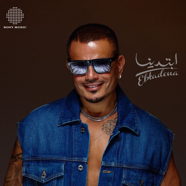 کاور آهنگ Shaif Amar از Amr Diab