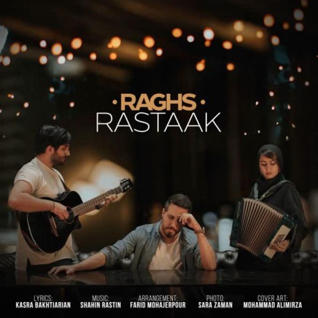 متن آهنگ رقص از رستاک حلاج