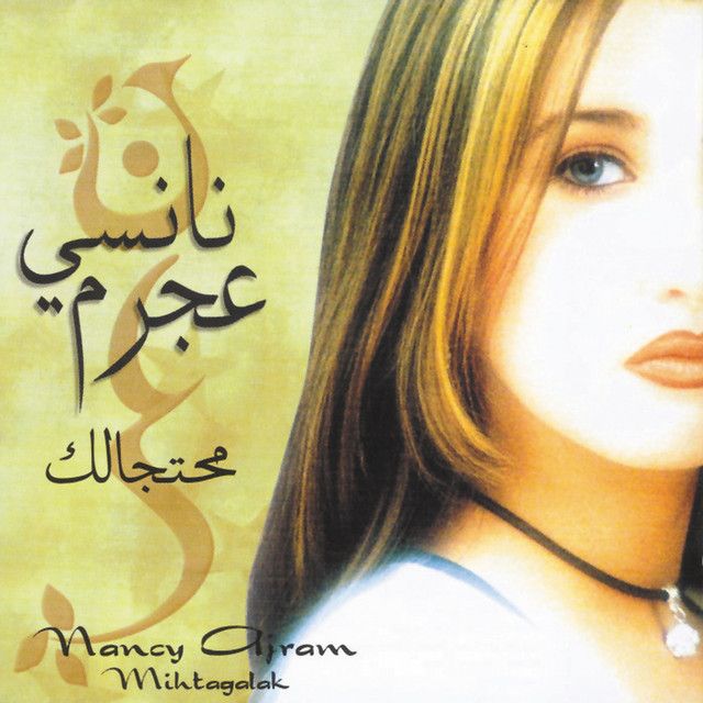 متن آهنگ Moudhesh از Nancy Ajram