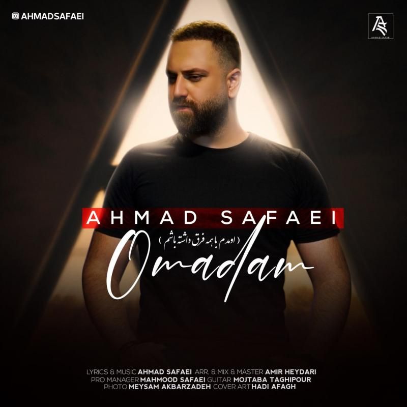 متن آهنگ اومدم از احمد صفائی