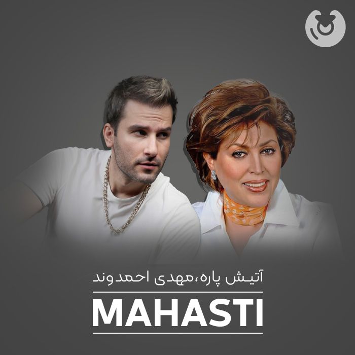 متن آهنگ آتیش پاره از هوش مصنوعی