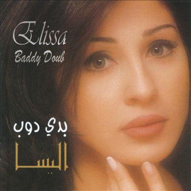کاور آهنگ Da Lolak از Elissa