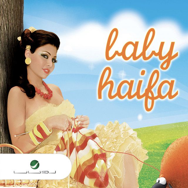 متن آهنگ Ya Toto از Haifa Wehbe