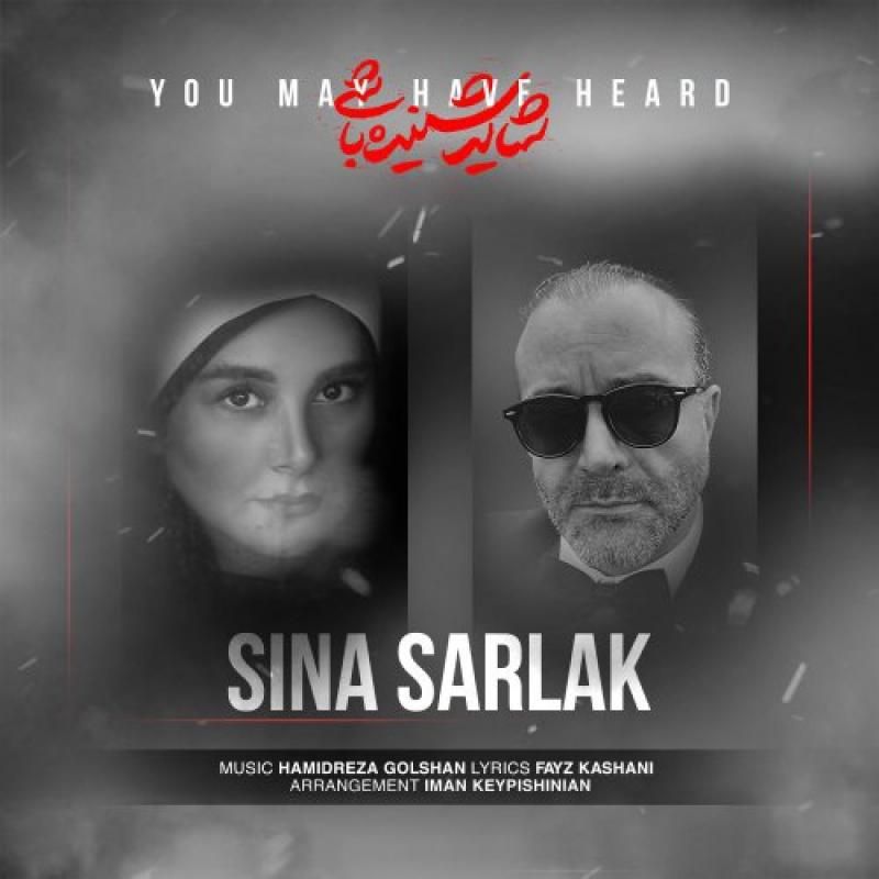 متن آهنگ شاید شنیده باشی از سینا سرلک