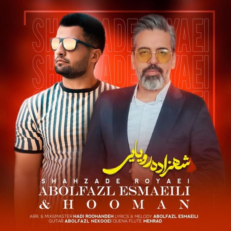 متن آهنگ شهزاده رویایی از ابوالفضل اسماعیلی کاور آهنگ شهزاده رویایی از ابوالفضل اسماعیلی