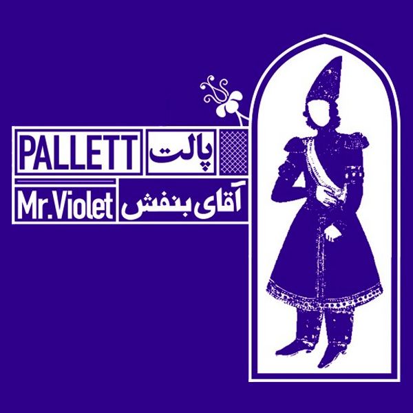 متن آهنگ Look از پالت