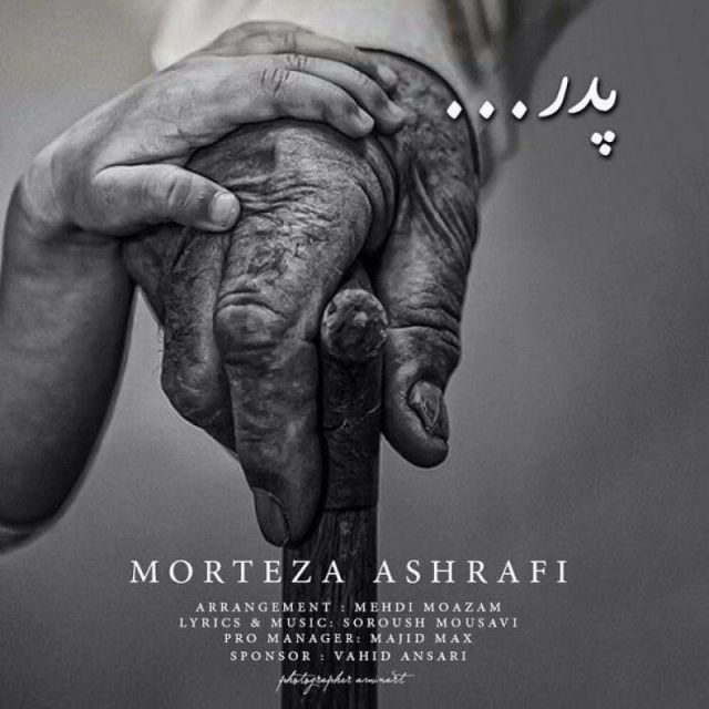 کاور آهنگ پدر از مرتضی اشرفی