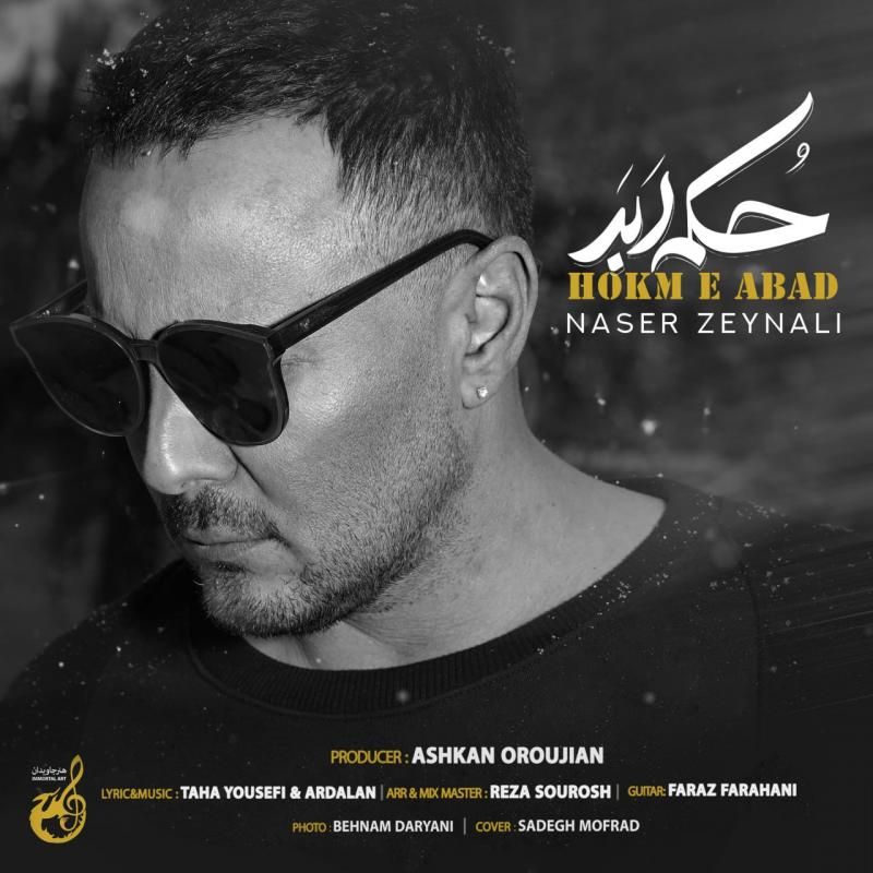 کاور آهنگ حکم ابد از ناصر زینلی