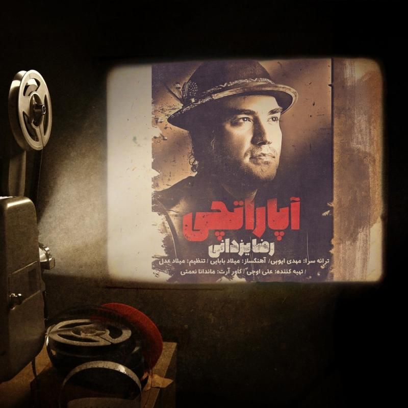 متن آهنگ آپاراتچی از رضا یزدانی