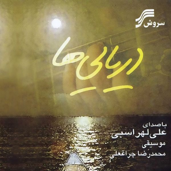 متن آهنگ حس غریب از علی لهراسبی