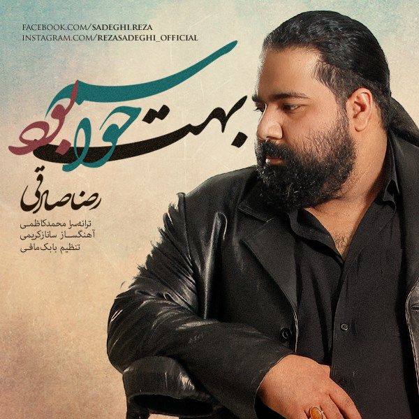 متن آهنگ حواسم بهت بود از رضا صادقی