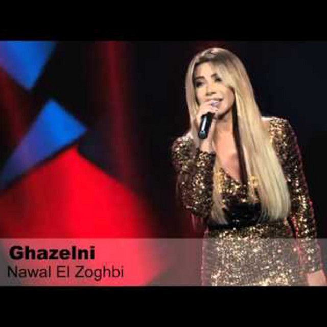 متن آهنگ Ghazelni از Nawal Al Zoghbi کاور آهنگ Ghazelni از Nawal Al Zoghbi