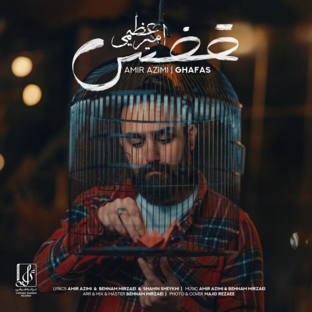 متن آهنگ قفس از امیر عظیمی