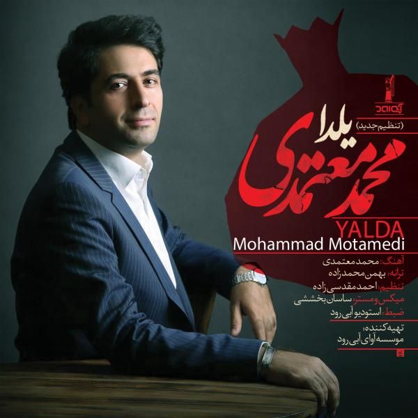 متن آهنگ یلدا (ورژن جدید) از محمد معتمدی