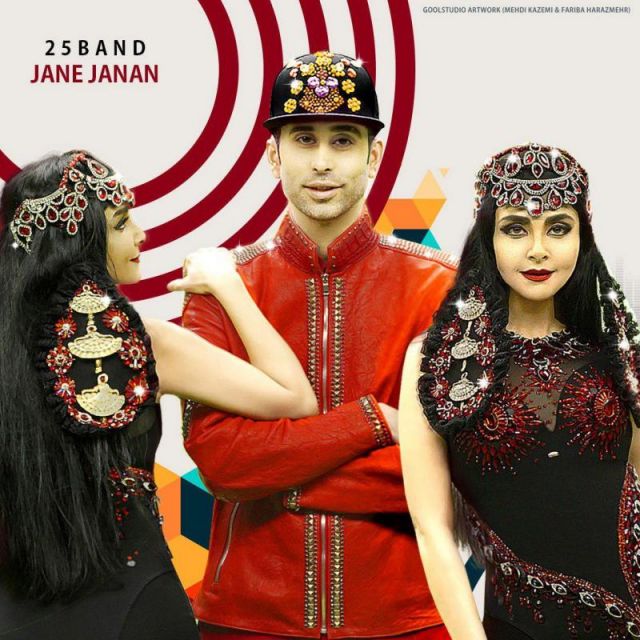 متن آهنگ نرو از 25 بند