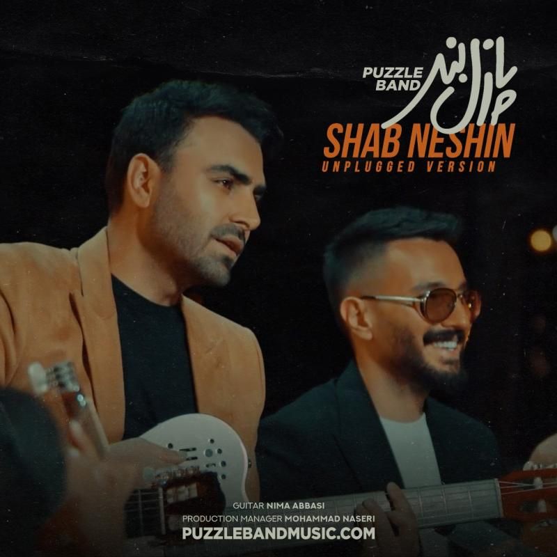 متن آهنگ شب نشین (ورژن آنپلاگد) از پازل بند
