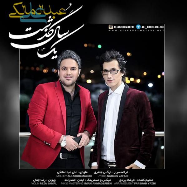 متن آهنگ یک سال گذشت از علی عبدالمالکی