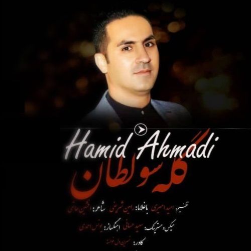 کاور آهنگ گله سولطان از حمید احمدی