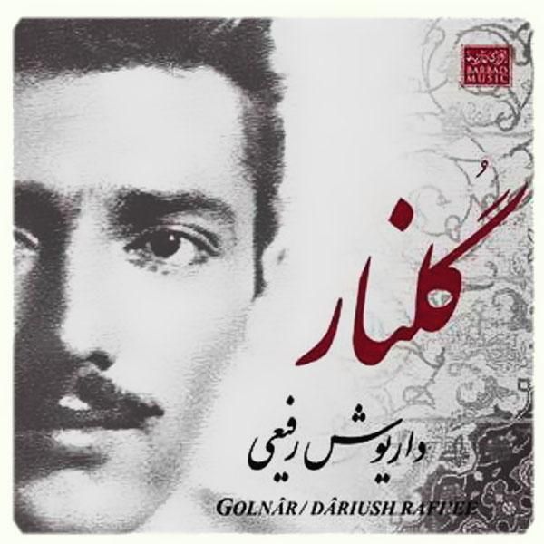 متن آهنگ چه سازم به این دل از داریوش رفیعی کاور آهنگ چه سازم به این دل از داریوش رفیعی