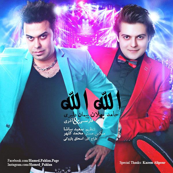 کاور آهنگ الله الله از حامد پهلان