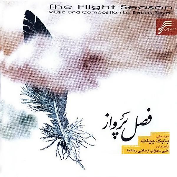 متن آهنگ پرنده از مانی رهنما کاور آهنگ پرنده از مانی رهنما