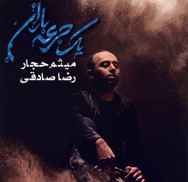 متن آهنگ ساده تر از اونی که فکر میکردم از رضا صادقی