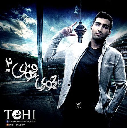 متن آهنگ چجوری میخوای از تهی