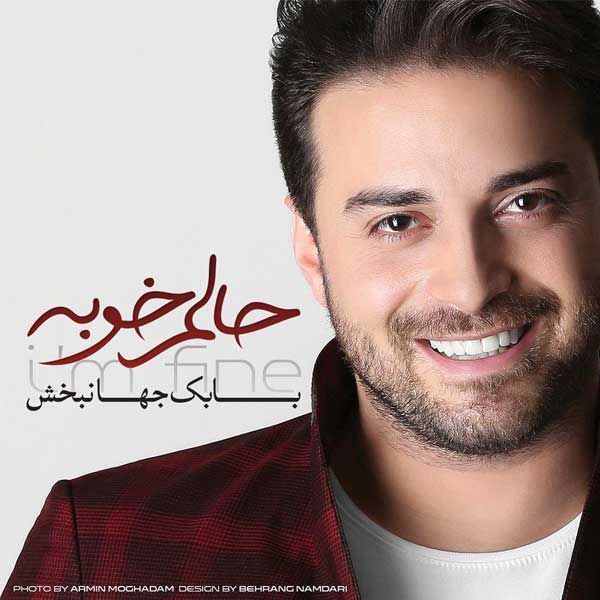 متن آهنگ باید برم از بابک جهانبخش