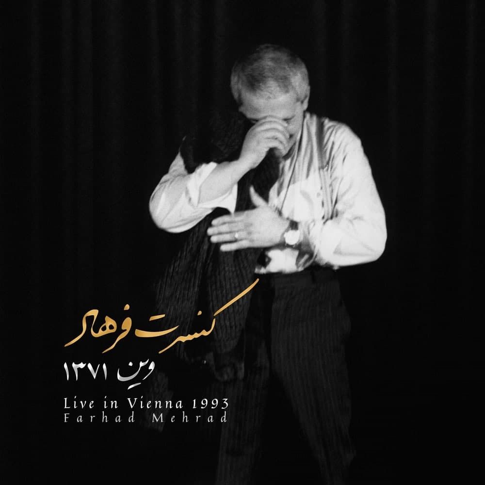 متن آهنگ نجوا (اجرای زنده) از فرهاد