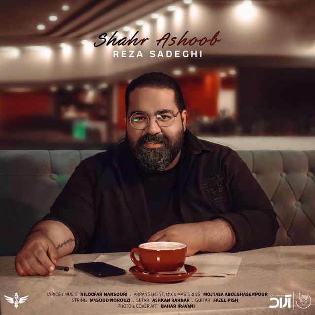 متن آهنگ شهر آشوب از رضا صادقی کاور آهنگ شهر آشوب از رضا صادقی